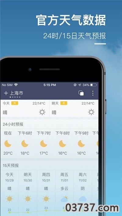 水母天气APP安卓版截图