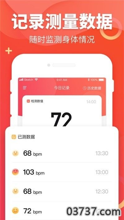 健康测心率APP安卓版截图