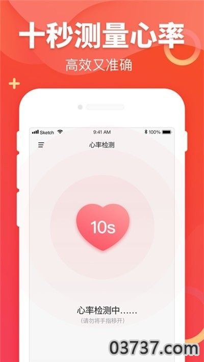 健康测心率APP安卓版截图