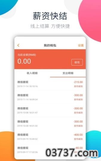 畅秀赚兼职APP最新版截图