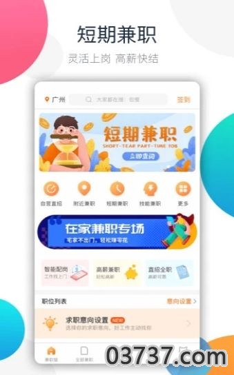 畅秀赚兼职APP最新版截图