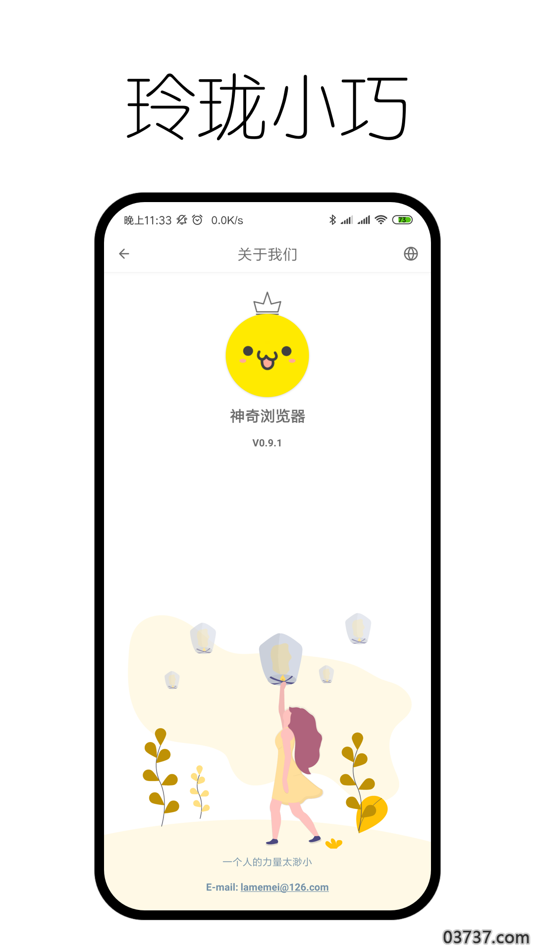 神奇浏览器app截图