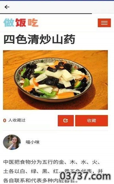 做饭吃截图