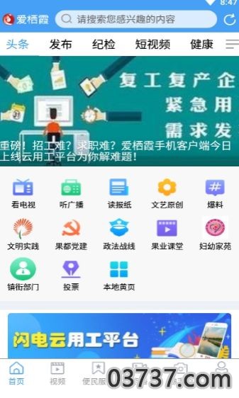 爱栖霞APP截图