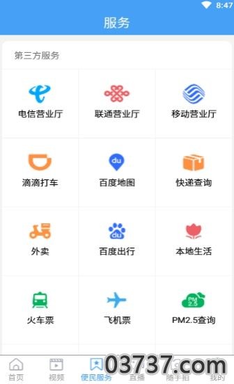 爱栖霞APP截图