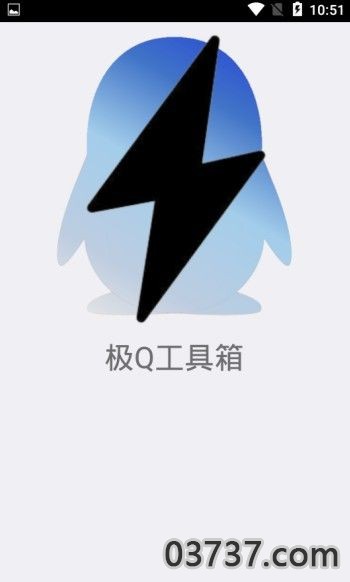 极Q工具箱官方app截图