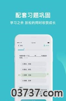 大师100网课截图