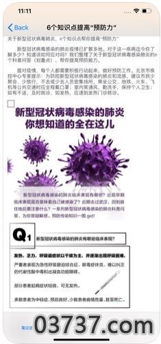 境外输入病例查询APP截图