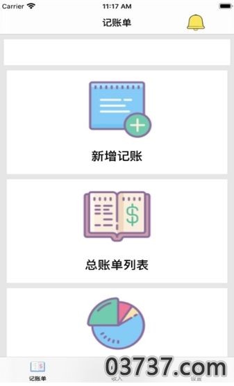 小支出记账工具截图