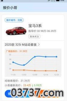 汽车报价小哥截图