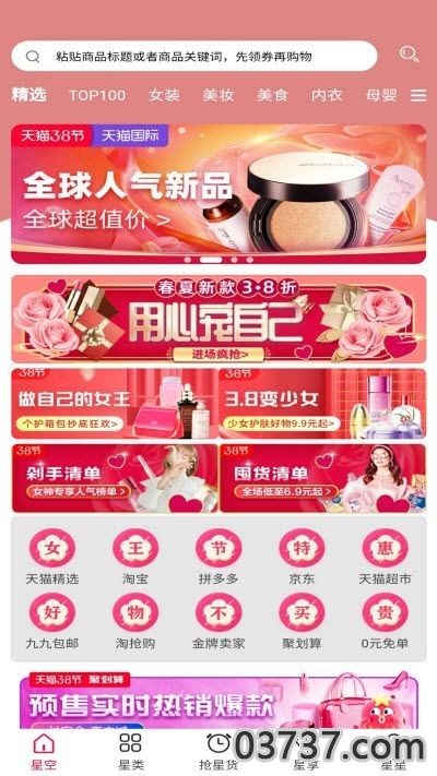 星货优选APP截图