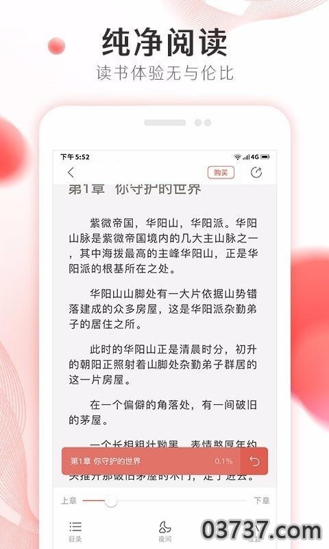 坏小孩小说全集截图