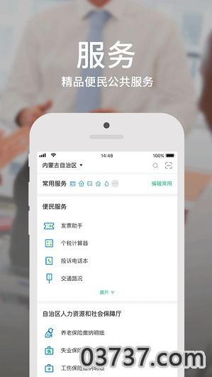 蒙速办电子健康卡截图