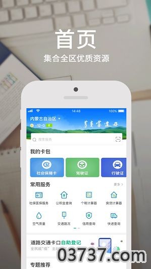 蒙速办电子健康卡截图