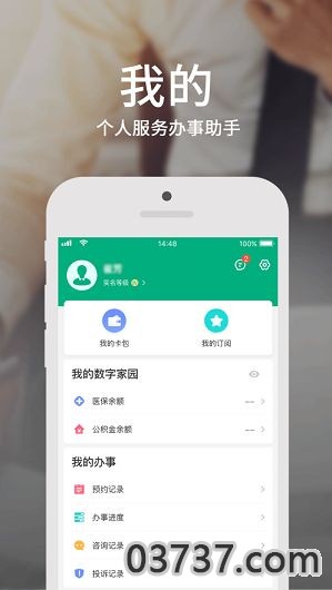 蒙速办电子健康卡截图