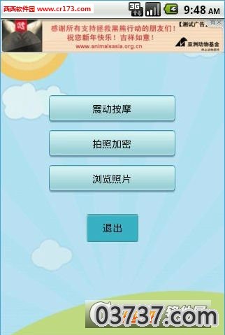 手机跳蛋app截图