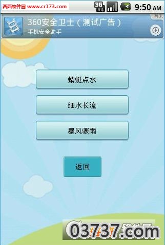 手机跳蛋app截图