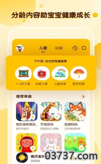 酷狗儿歌音乐在线听歌截图