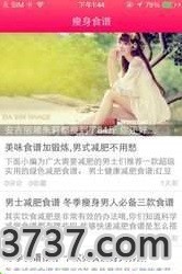 女人瘦身食谱截图