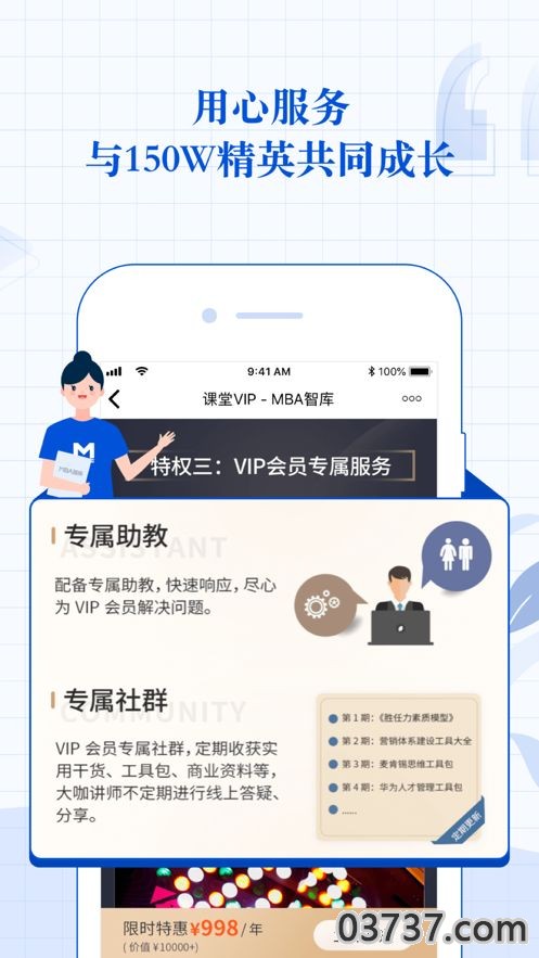 MBA智库PRO课堂VIP专业版截图