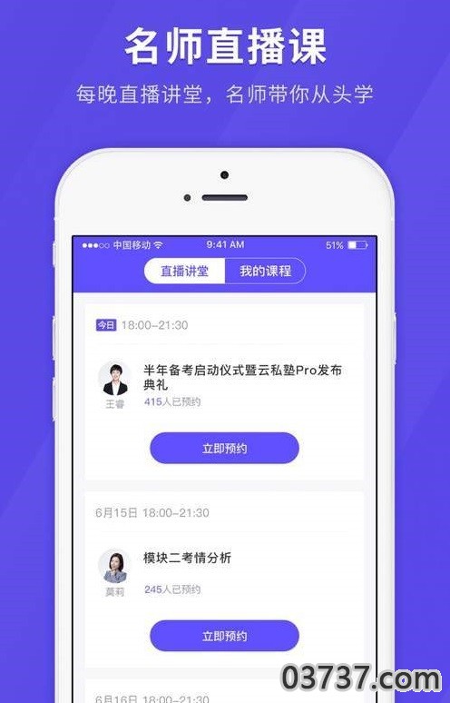 2020年高三高考培训app截图