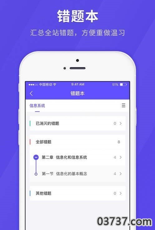 2020年高三高考培训app截图