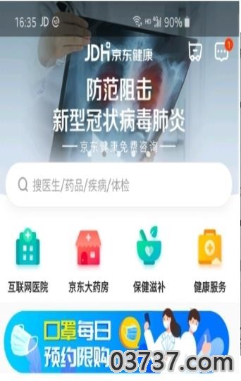 京东健康APP截图