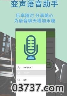 手机吃鸡日语变声器截图