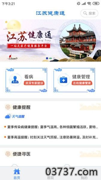 江苏医护人员景区免费游截图