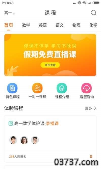 中考提升课堂截图