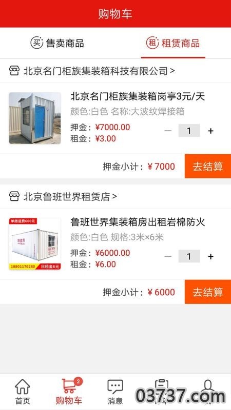 建筑工地招工软件截图