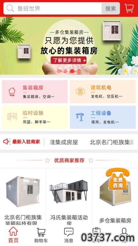 建筑工地招工软件截图