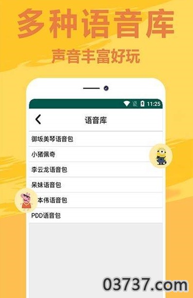 可爱萝莉变声器截图