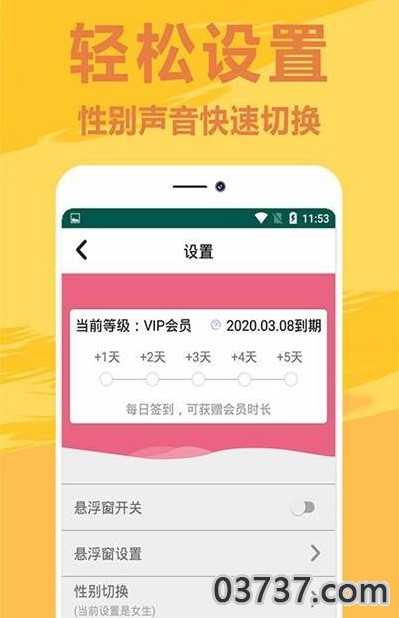 可爱萝莉变声器截图