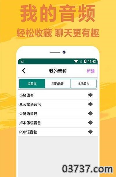 可爱萝莉变声器截图