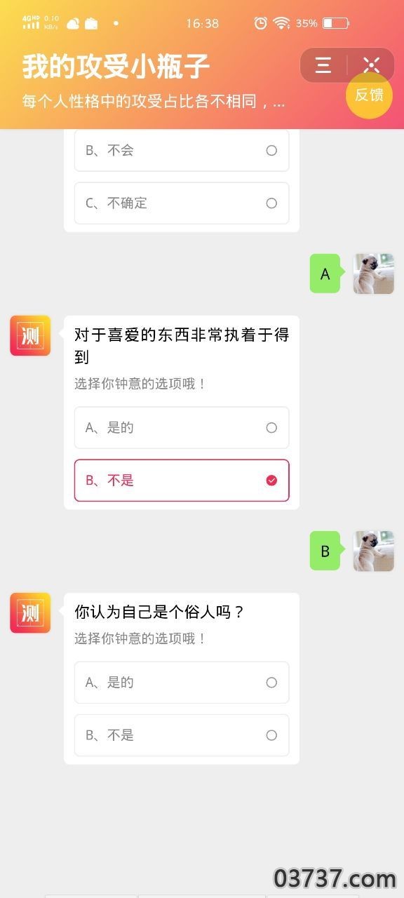 抖音攻受小瓶子测试截图