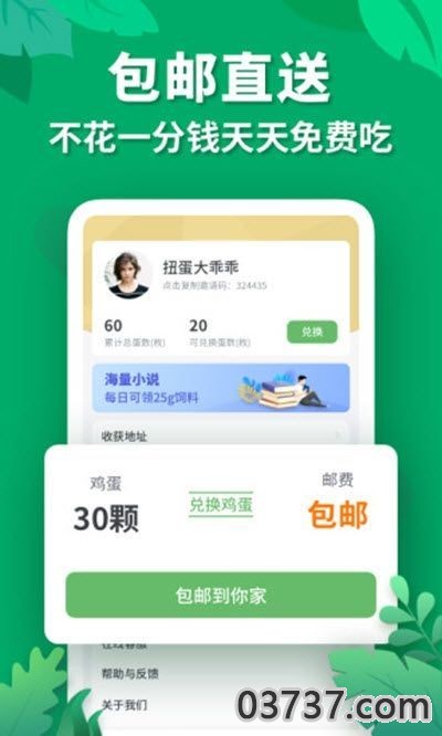 免费领鸡蛋APP截图