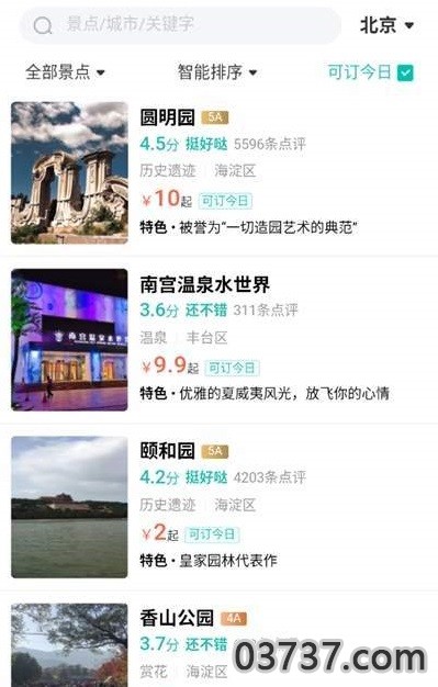 海边旅游攻略APP截图