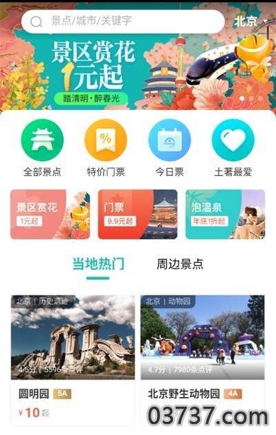 海边旅游攻略APP截图