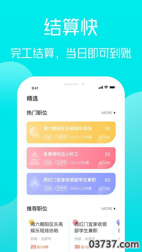 无尾兼职平台截图