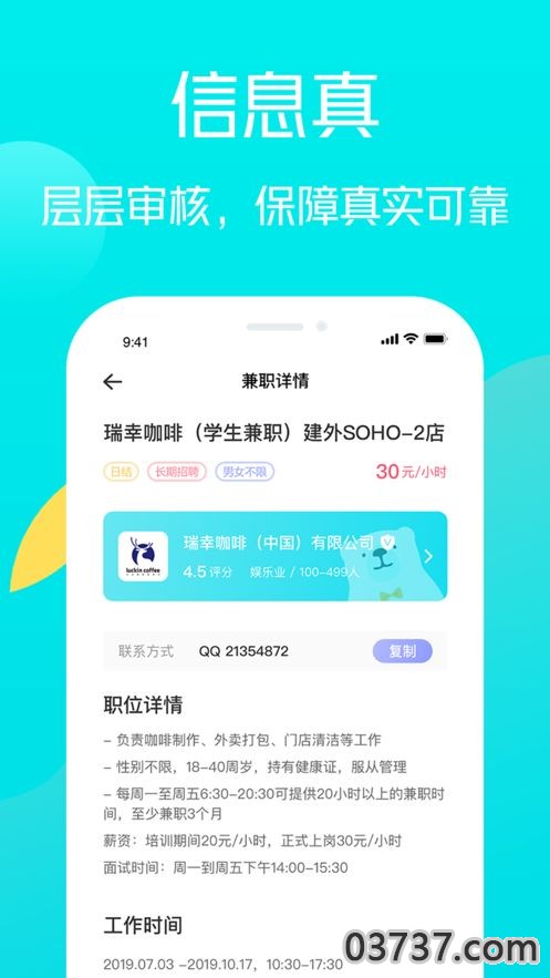 无尾兼职平台截图