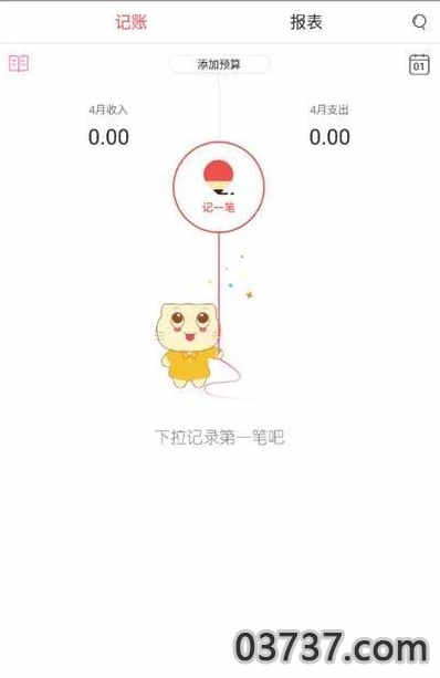 生活支出记账APP截图