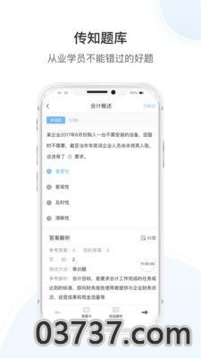 传知课堂学习截图