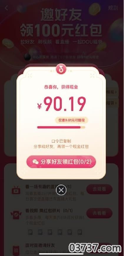 抖音DOU福袋百元红包助力截图