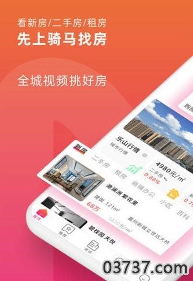 手机找房助手APP截图