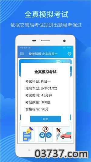 快考驾照APP客户端截图