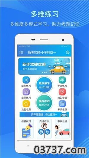 快考驾照APP客户端截图