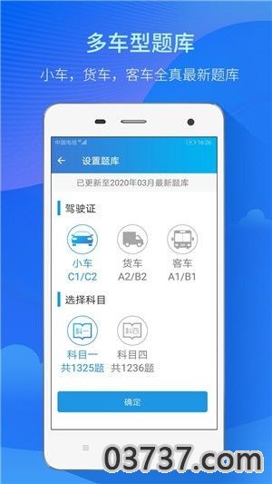 快考驾照APP客户端截图