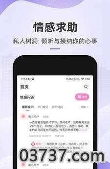 心理问题咨询APP截图