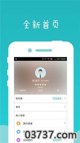 医圈app截图